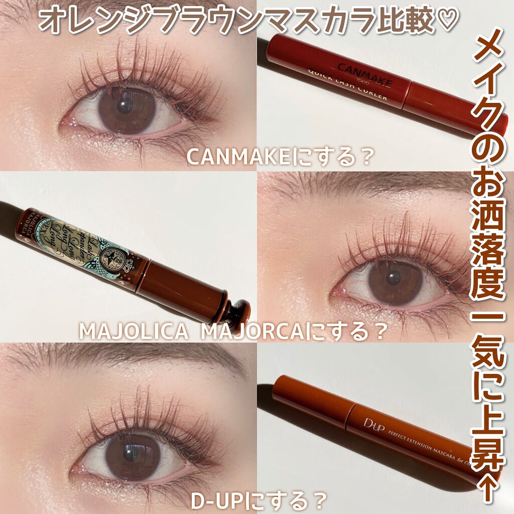 クイックラッシュカーラー/キャンメイク/マスカラ下地を使ったクチコミ(1枚目)