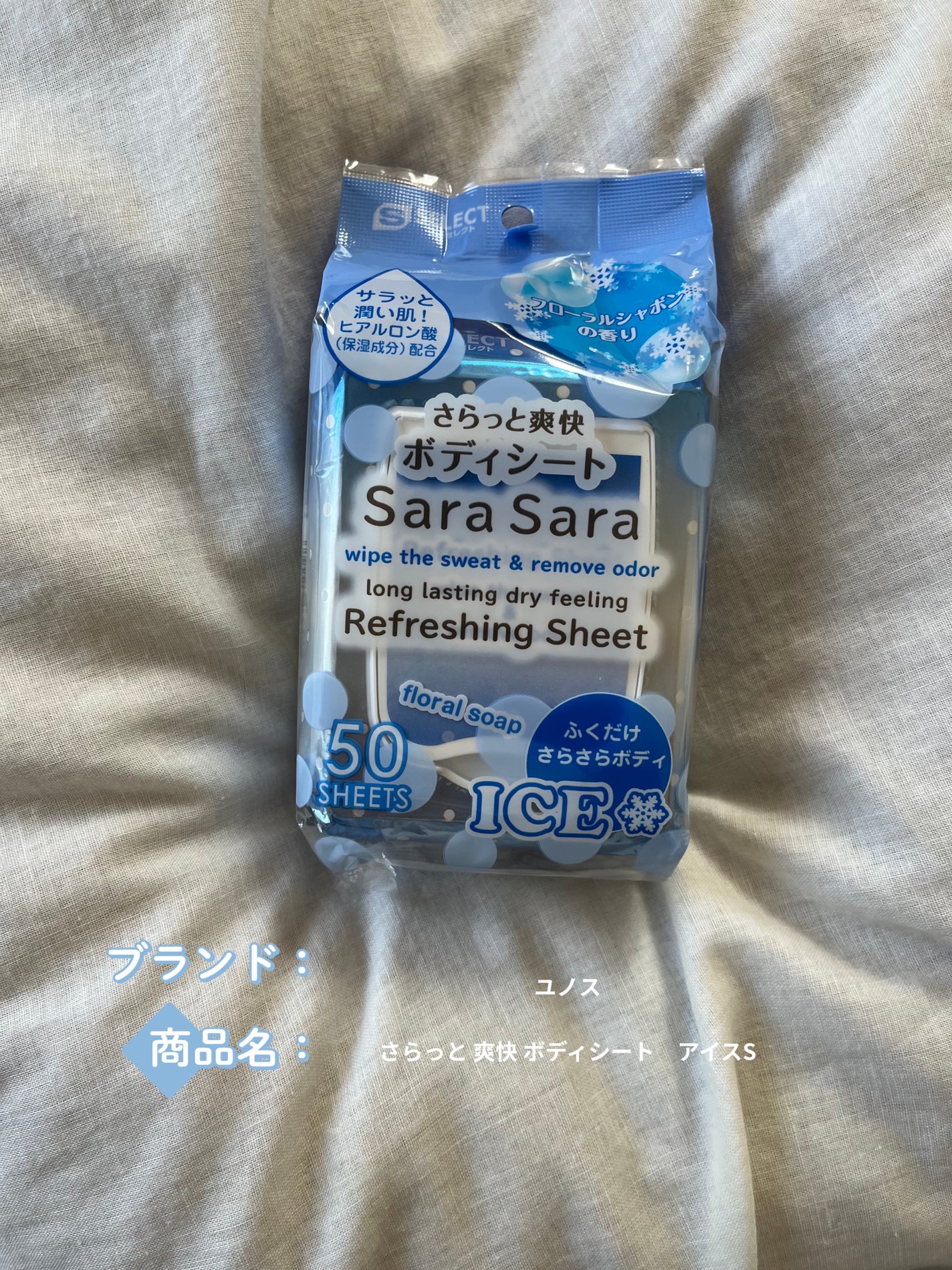 さらっと 爽快 ボディシート ハッピーブーケ& シャボンの香り/ユノス/ボディシートを使ったクチコミ(1枚目)