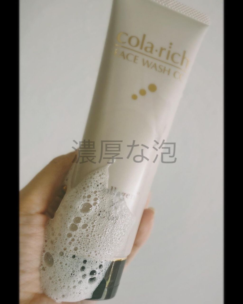 フェイスウォッシュCC/コラリッチ/その他洗顔料を使ったクチコミ(1枚目)