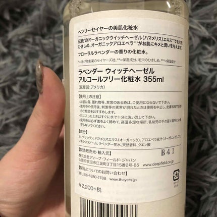 Lavender Witch Hazel Facial Toner/セイヤーズ/化粧水を使ったクチコミ(2枚目)