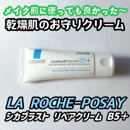 シカプラスト リペアクリーム B5+ /ラ ロッシュ ポゼ/フェイスクリームを使ったクチコミ(2枚目)