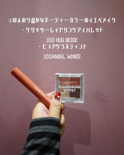 グリッターレイヤリングアイシャドウパレット/TWINKLE POP/アイシャドウパレットを使ったクチコミ(5枚目)