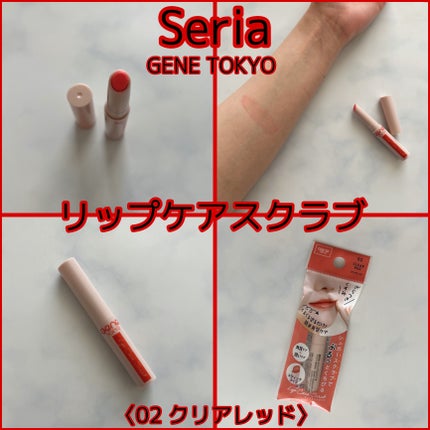 リップケアスクラブ/GENE TOKYO/リップスクラブを使ったクチコミ(1枚目)