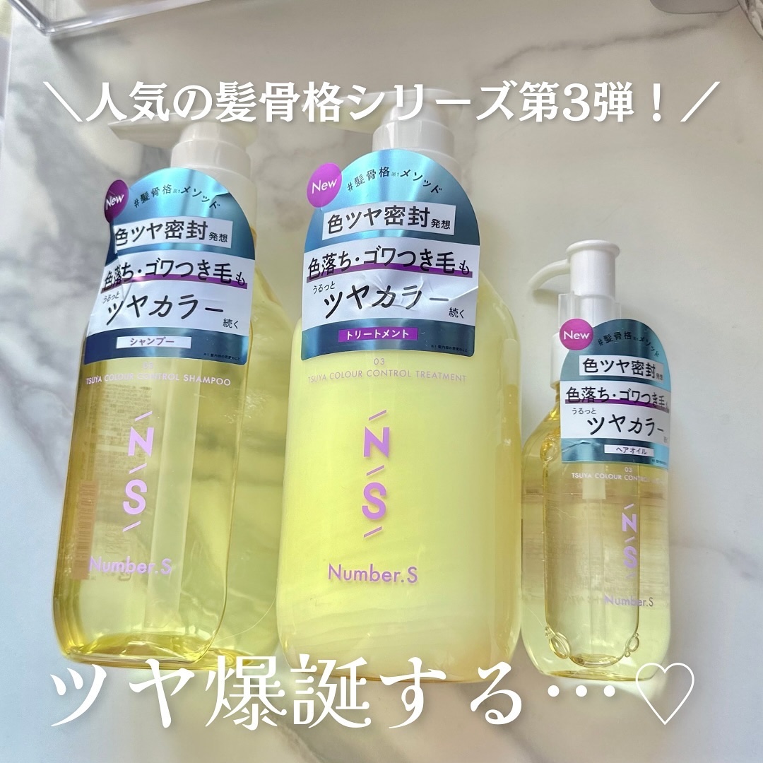 ツヤカラーコントロール シャンプー/ ヘアトリートメント/Number.S /市販シャンプーを使ったクチコミ（1枚目）