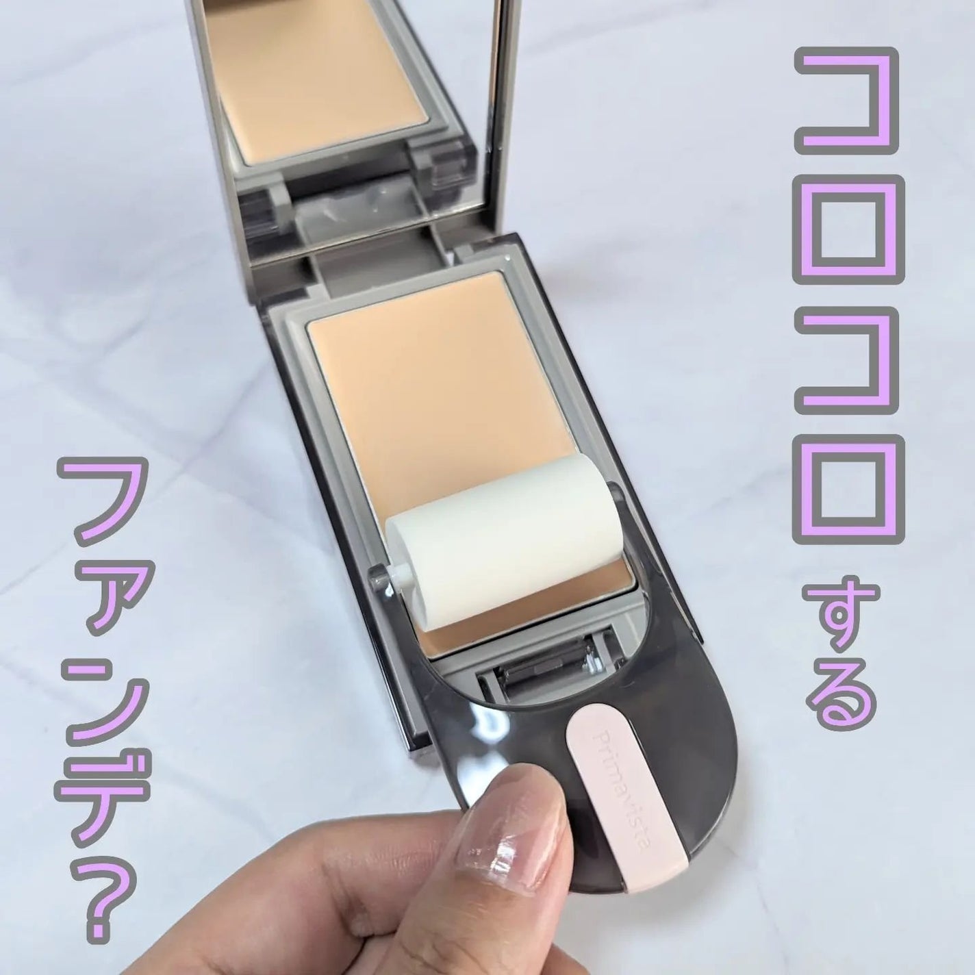 プリマヴィスタ デイトリートメントバーム 〈ローラータイプ〉/プリマヴィスタ/その他ファンデーションを使ったクチコミ(1枚目)