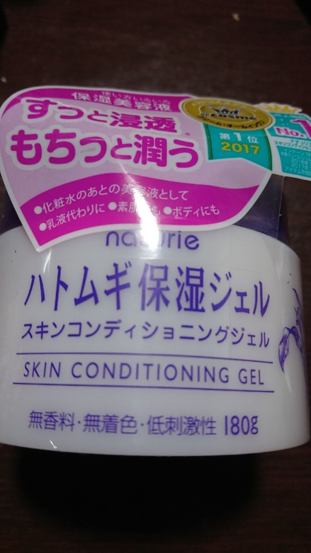ハトムギ保湿ジェル(ナチュリエ スキンコンディショニングジェル)/ナチュリエ/美容液を使ったクチコミ（2枚目）
