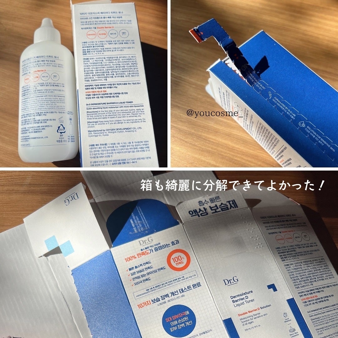 ザモイスチャーバリアDリキッドトナー/Dr.G/化粧水を使ったクチコミ(5枚目)