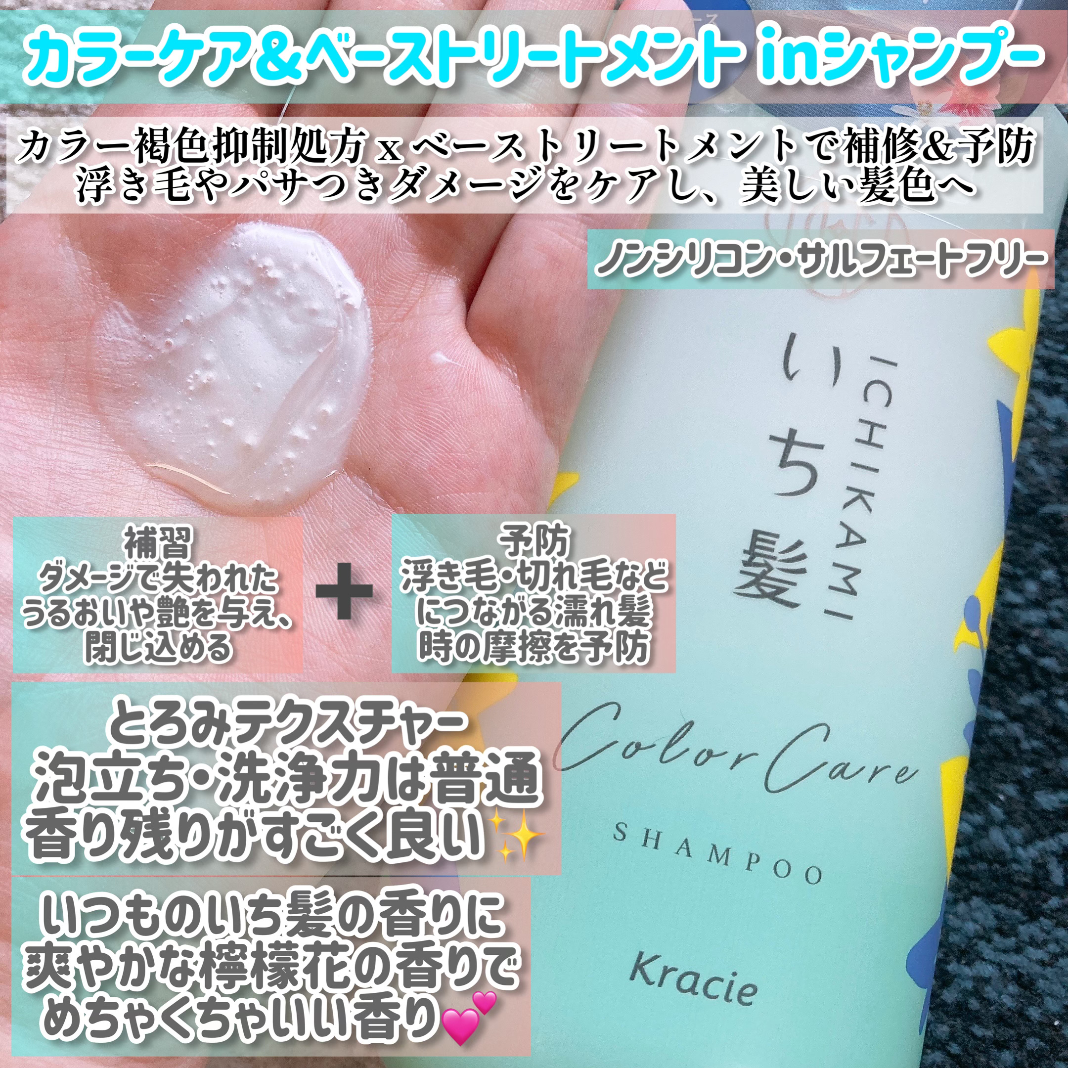 カラーケア&ベーストリートメント in シャンプー/コンディショナー/いち髪/市販シャンプーを使ったクチコミ（3枚目）