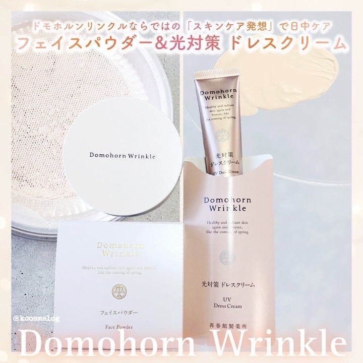 光対策 ドレスクリーム/ドモホルンリンクル/化粧下地を使ったクチコミ(1枚目)