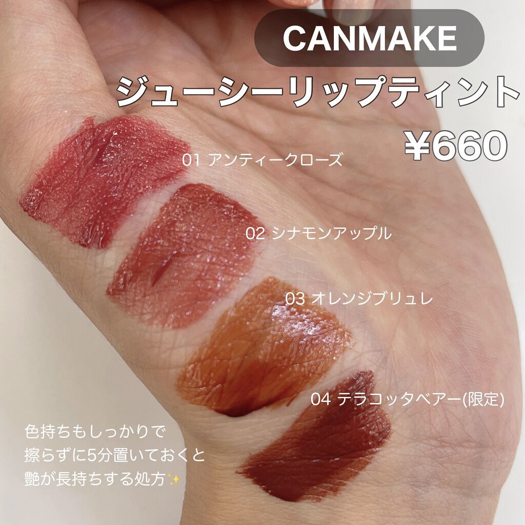 ジューシーリップティント/キャンメイク/口紅を使ったクチコミ（2枚目）