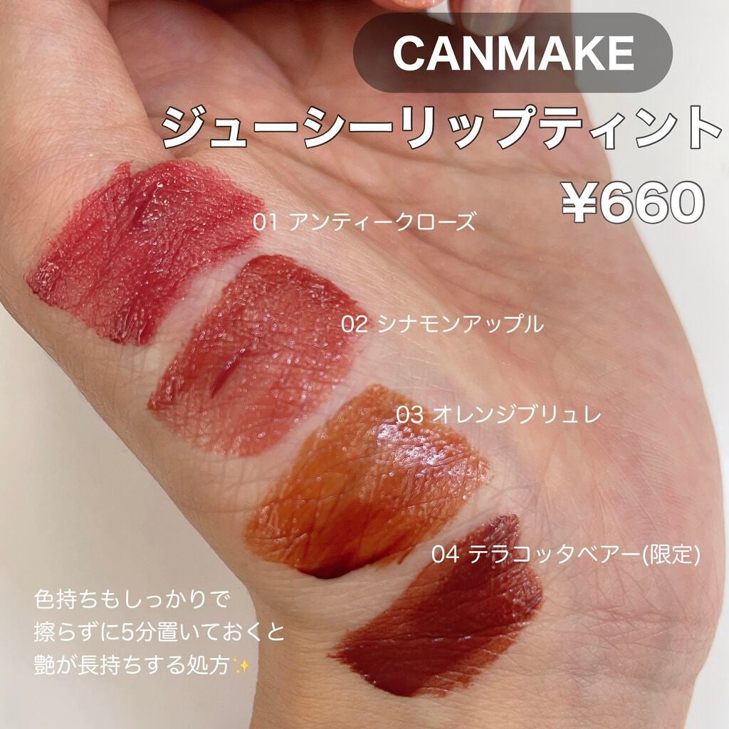 ジューシーリップティント/キャンメイク/口紅を使ったクチコミ(2枚目)
