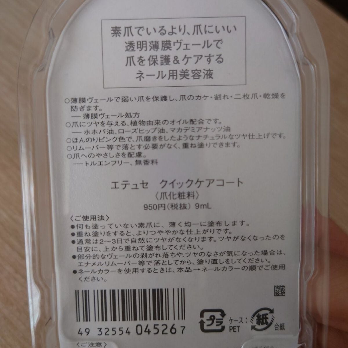 エテュセ クイックケアコート/ettusais/ネイルオイル・トリートメントを使ったクチコミ(7枚目)