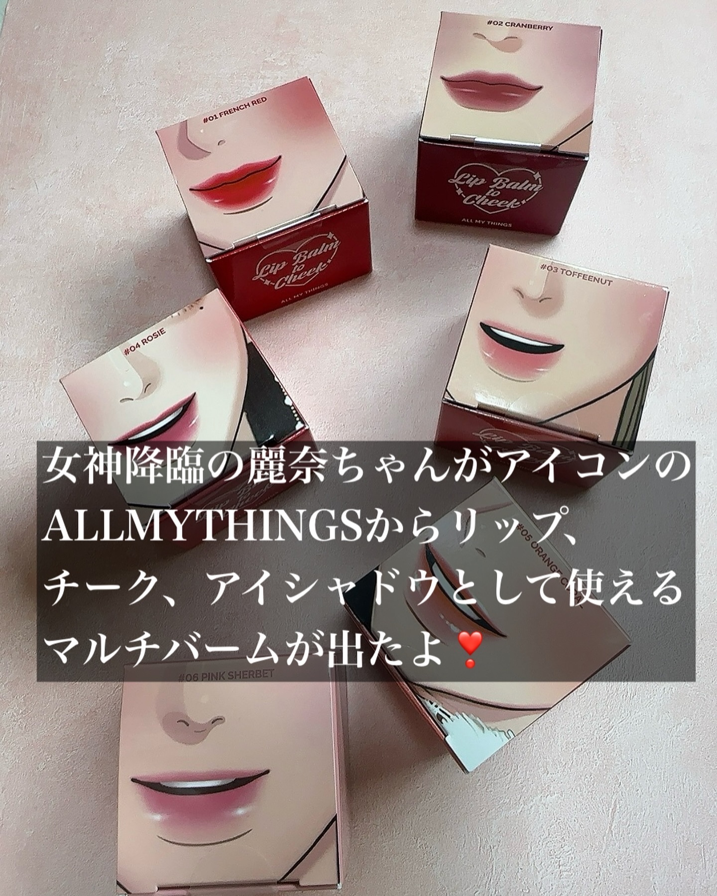 オールマイシングス トゥルービューティー リップバームトゥチーク 05 オレンジコーラル(Orange Coral)/all my things/リップバームを使ったクチコミ（2枚目）