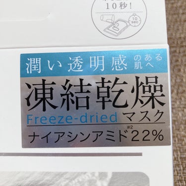 フリーズドライエッセンスマスク ナイアシンアミド22%/HiCA/シートマスク・パックを使ったクチコミ（3枚目）