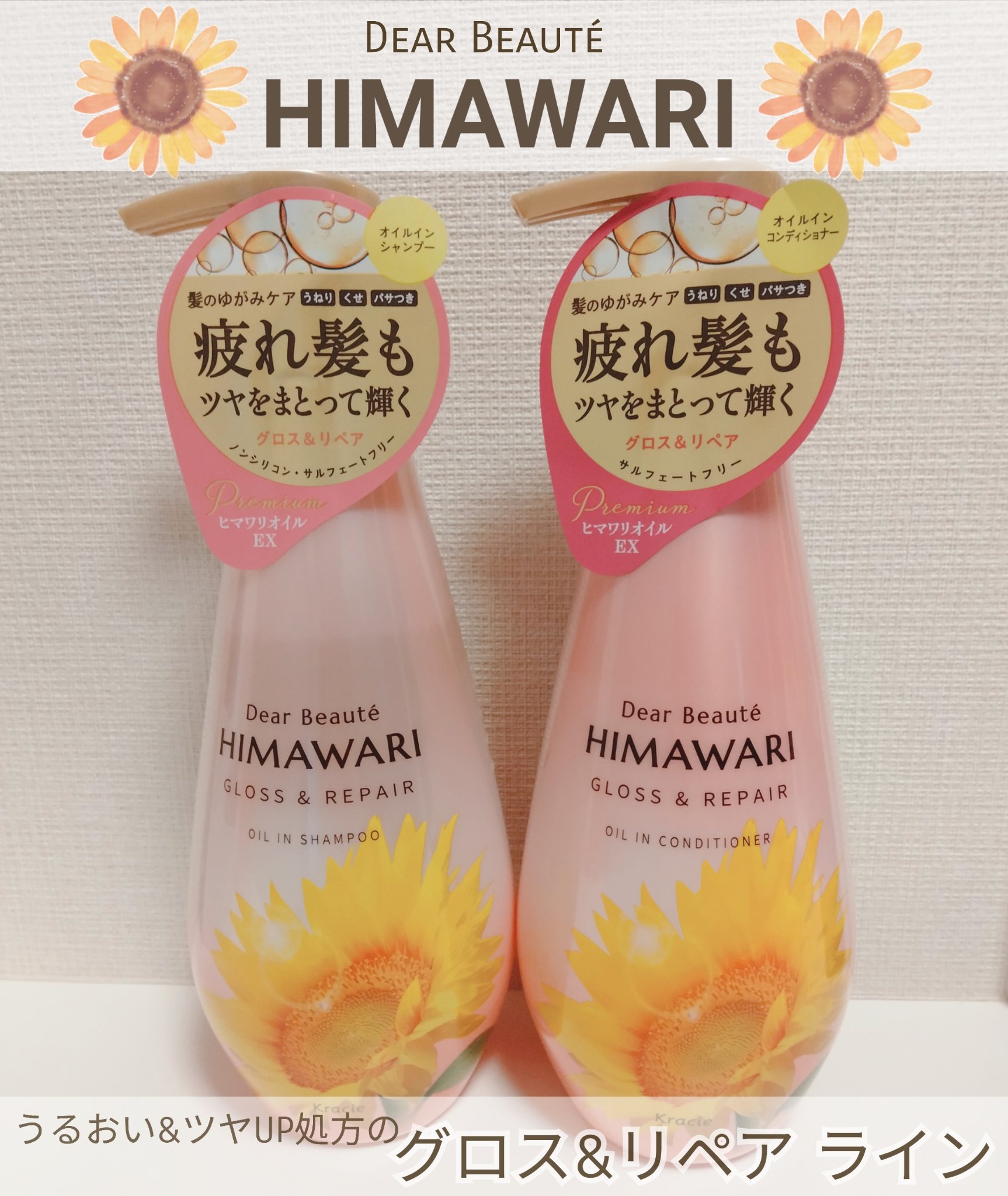 オイルインシャンプー／オイルインコンディショナー (グロス＆リペア)/ディアボーテ/市販シャンプーを使ったクチコミ（1枚目）