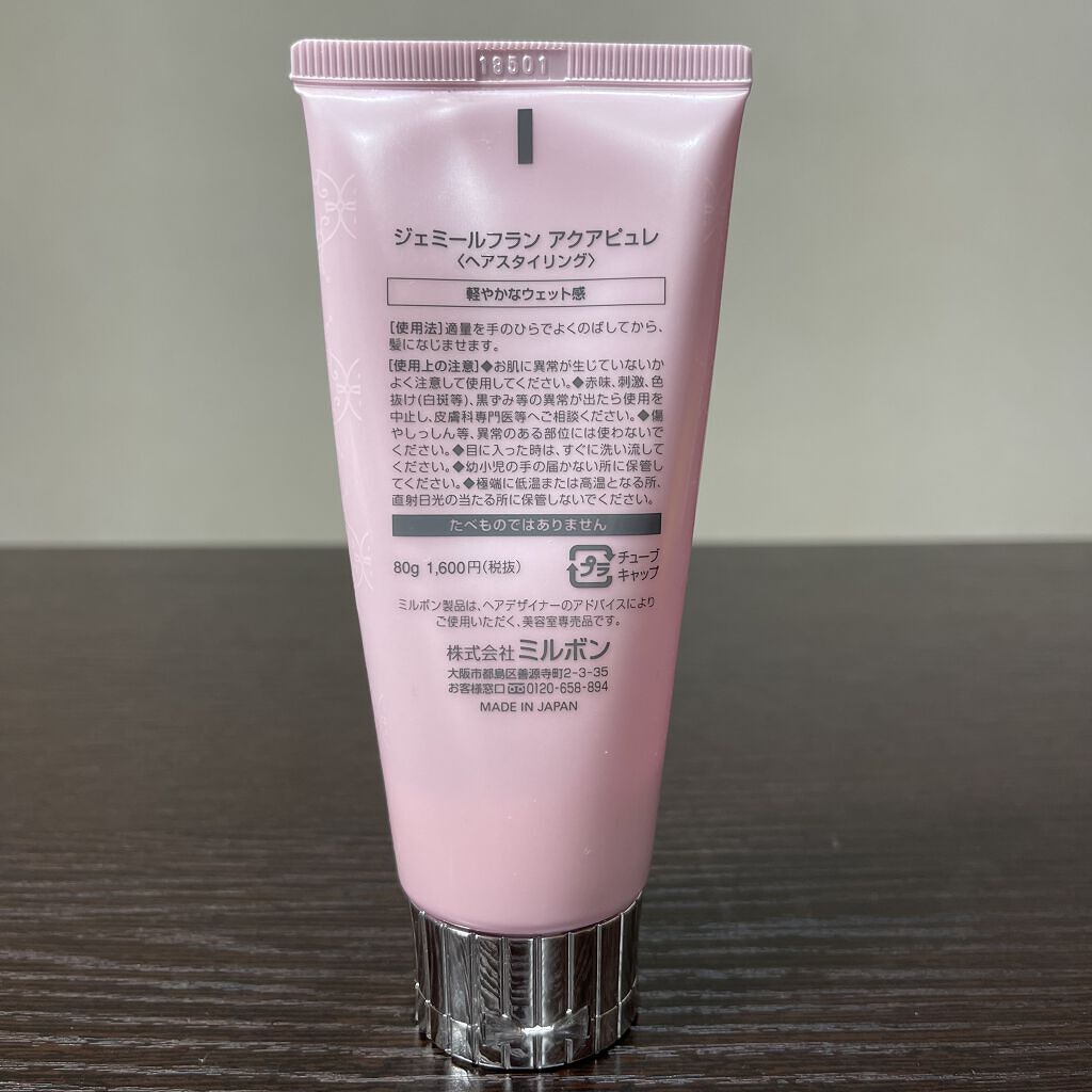 アクアピュレ/ジェミールフラン/ヘアジェルを使ったクチコミ（3枚目）
