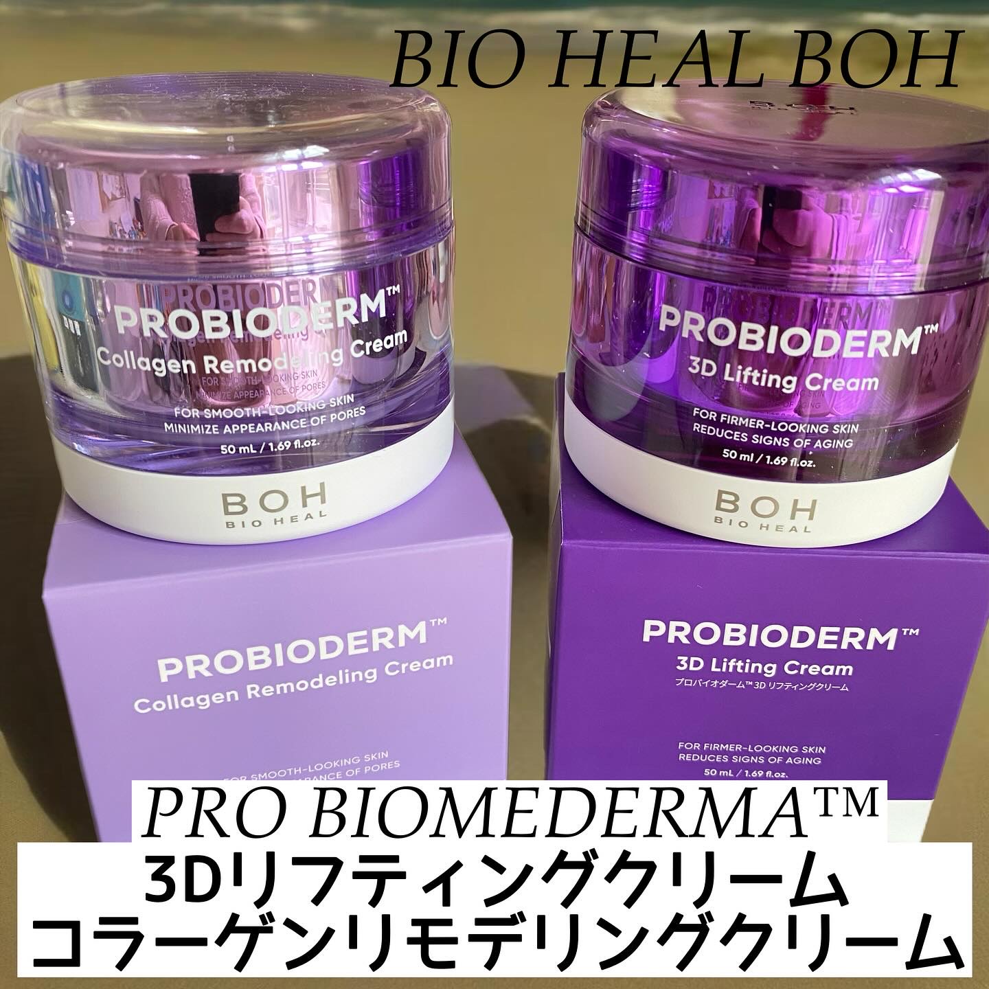 バイオヒールボ プロバイオダーム 3Dリフティングクリーム/BIOHEAL BOH/フェイスクリームを使ったクチコミ（1枚目）