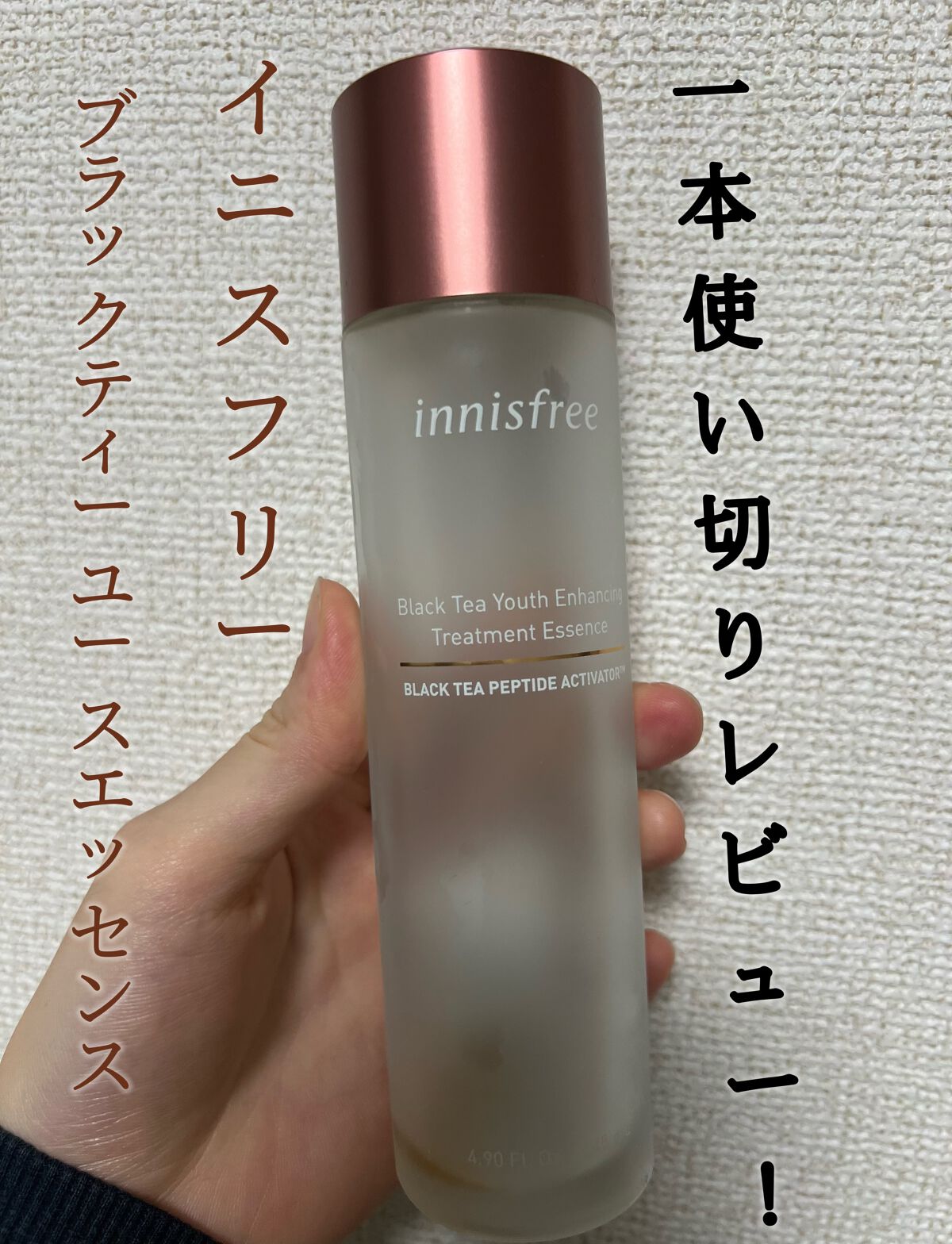ブラックティー　ユース　トリートメント　エッセンス/innisfree/美容液を使ったクチコミ（1枚目）
