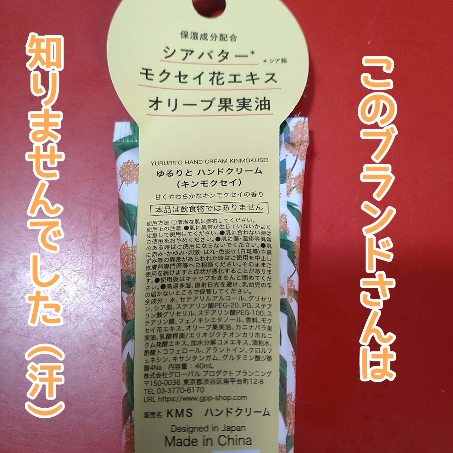 ゆるりと 金木犀　ハンドクリーム/ゆるりと/ハンドクリームを使ったクチコミ（2枚目）