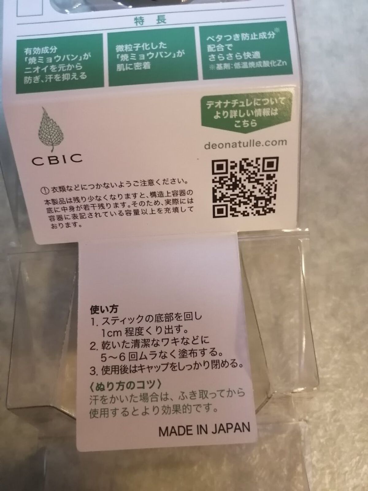 薬用ソフトストーンＷ/デオナチュレ/デオドラント・制汗剤を使ったクチコミ（3枚目）