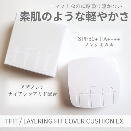 レイヤリングフィットカバークッションEX/TFIT/クッションファンデーションを使ったクチコミ(1枚目)