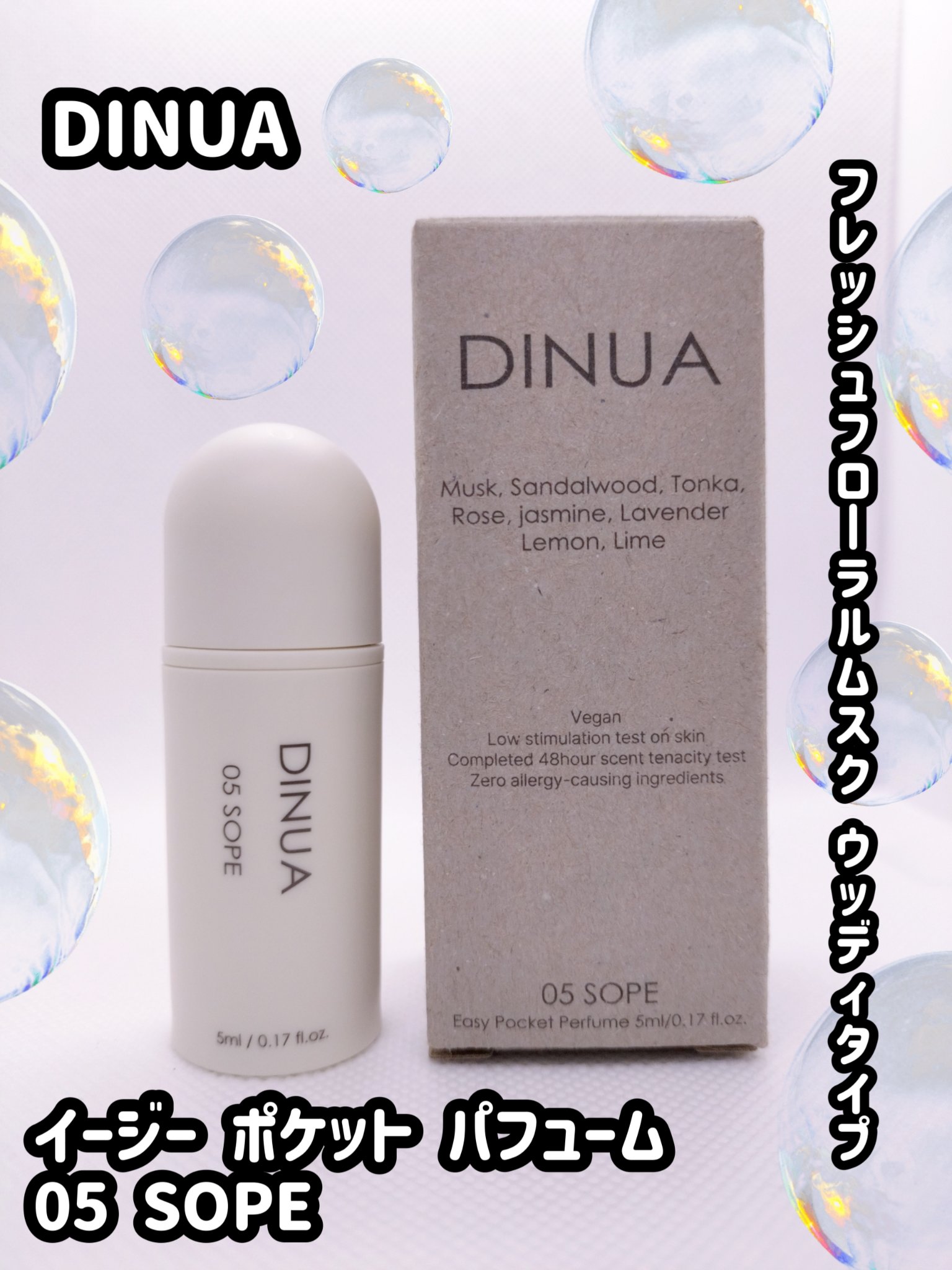 イージー ポケット パフューム /DINUA/香水(その他)を使ったクチコミ（1枚目）