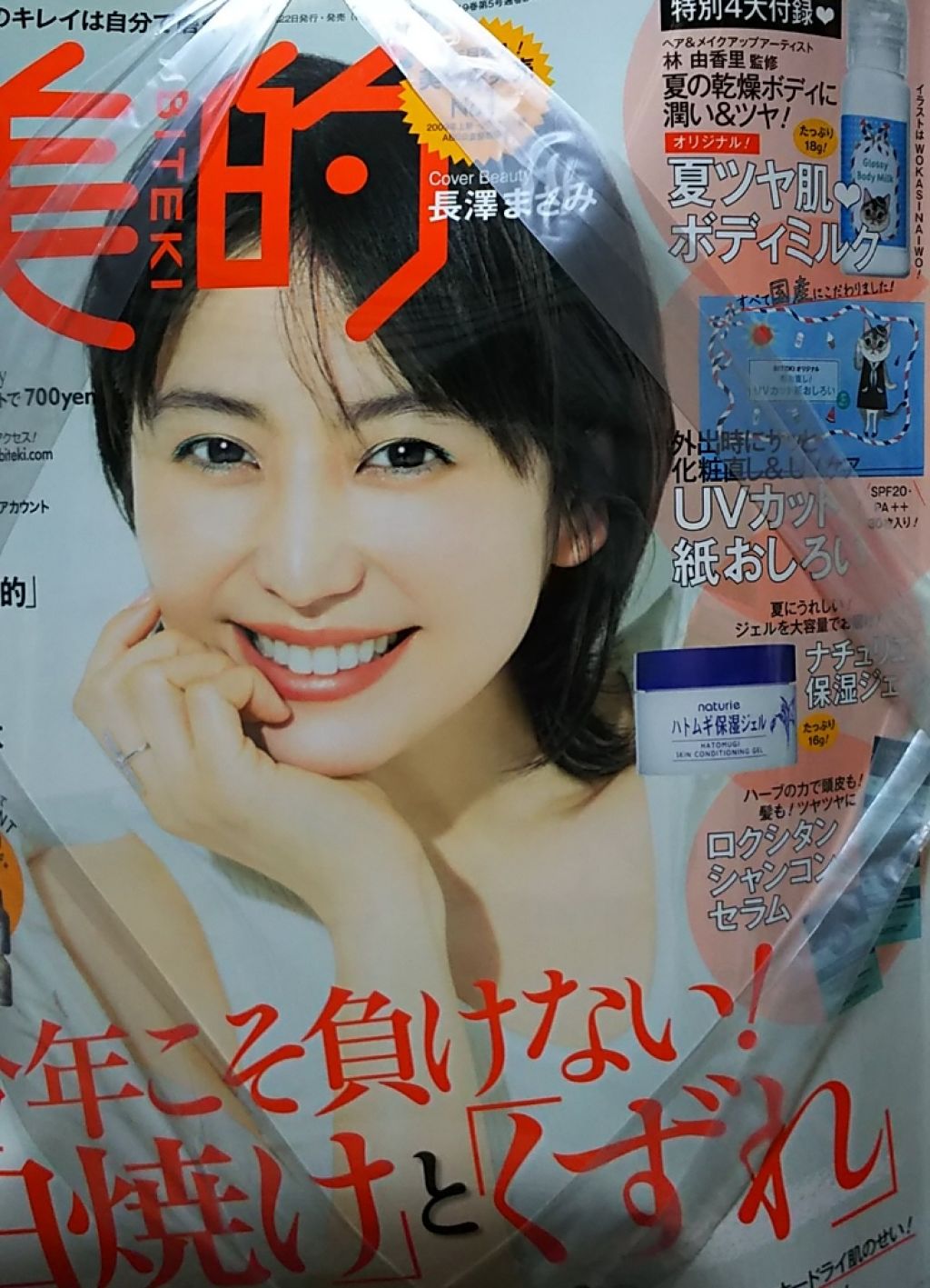 美的 2019年7月号/美的/雑誌を使ったクチコミ(1枚目)