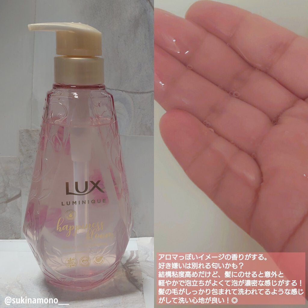 ルミニーク ハピネスブルーム シャンプー/トリートメント/LUX/市販シャンプーを使ったクチコミ(2枚目)