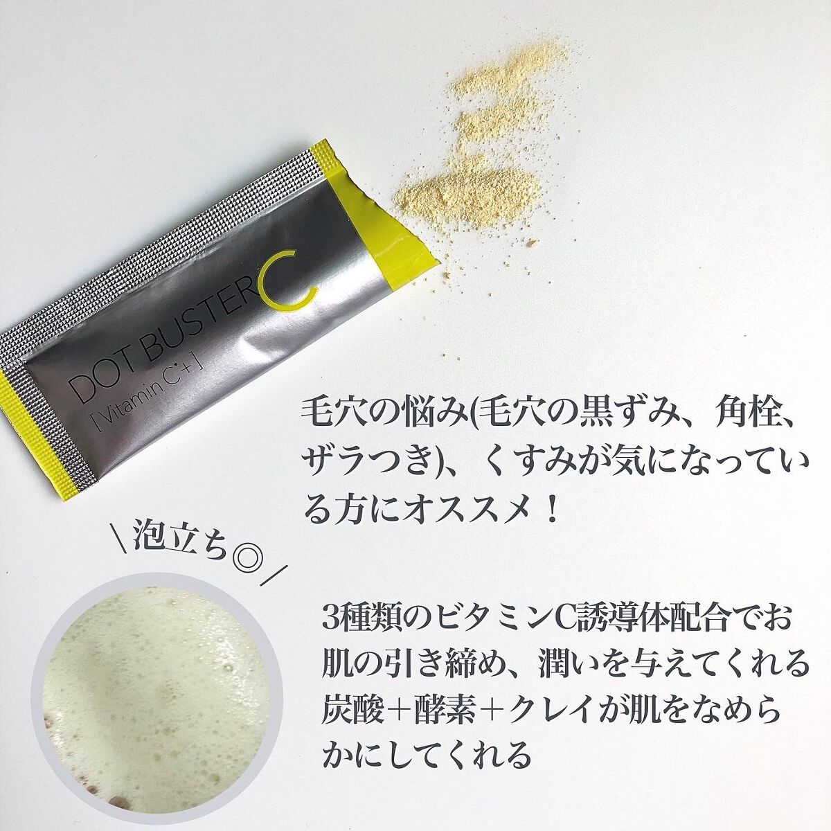酵素洗顔パウダー/ドットバスター/洗顔パウダーを使ったクチコミ(3枚目)