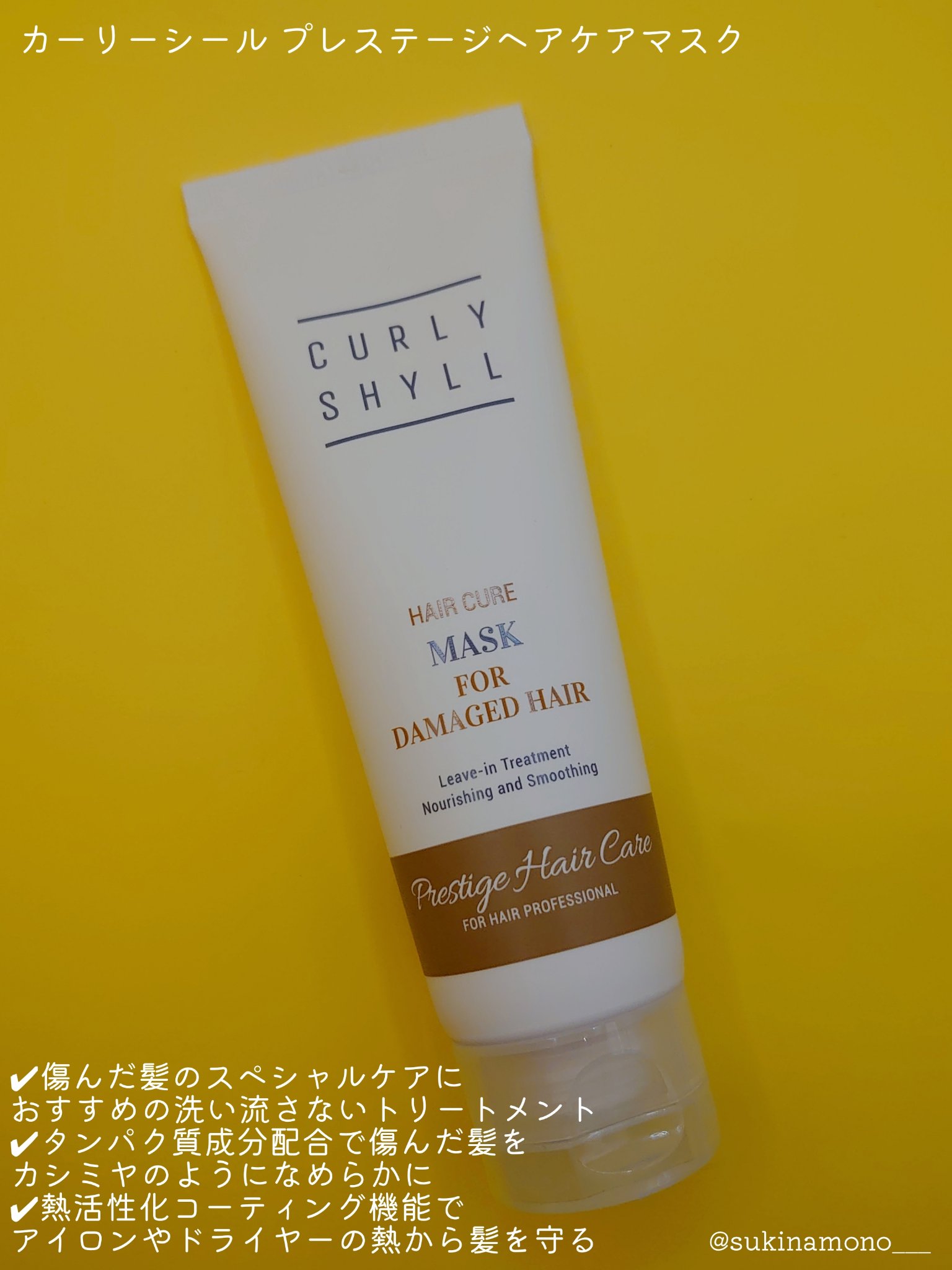 HAIR CURE MASK/CULRY SHYLL/アウトバストリートメントを使ったクチコミ（2枚目）