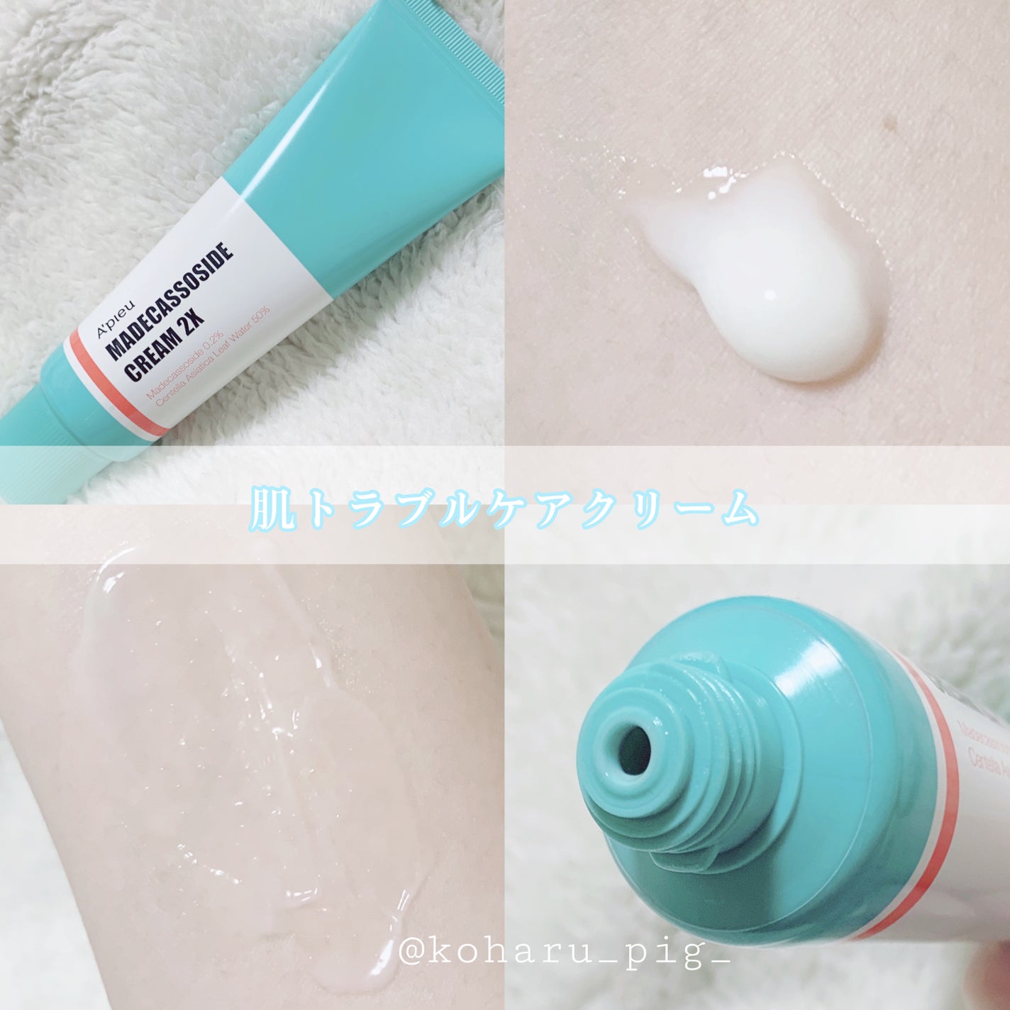 マデカソ CICAクリーム /A’pieu/フェイスクリームを使ったクチコミ(1枚目)