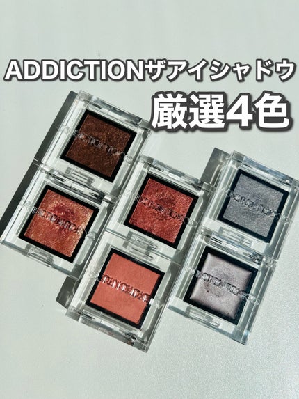 アディクション ザ アイシャドウ マット/ADDICTION/単色アイシャドウを使ったクチコミ(1枚目)