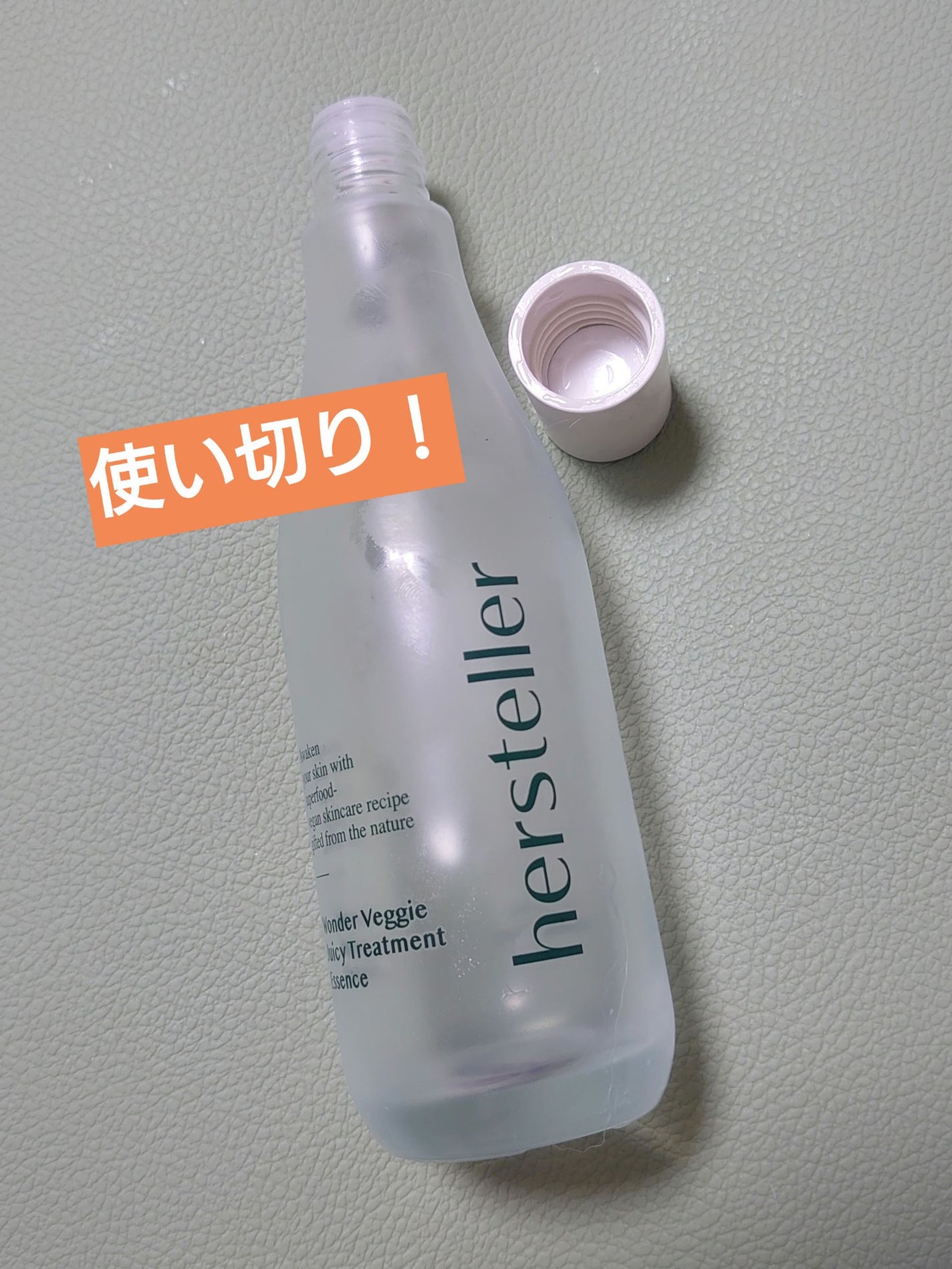 Wonder Veggie Juicy Treatment Essence/Hersteller/ブースター・導入液を使ったクチコミ(1枚目)
