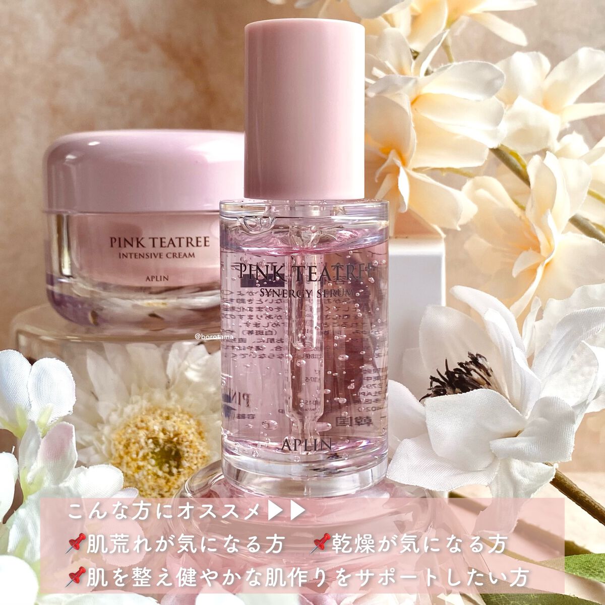 ピンクティーツリートナー/APLIN/化粧水を使ったクチコミ(3枚目)