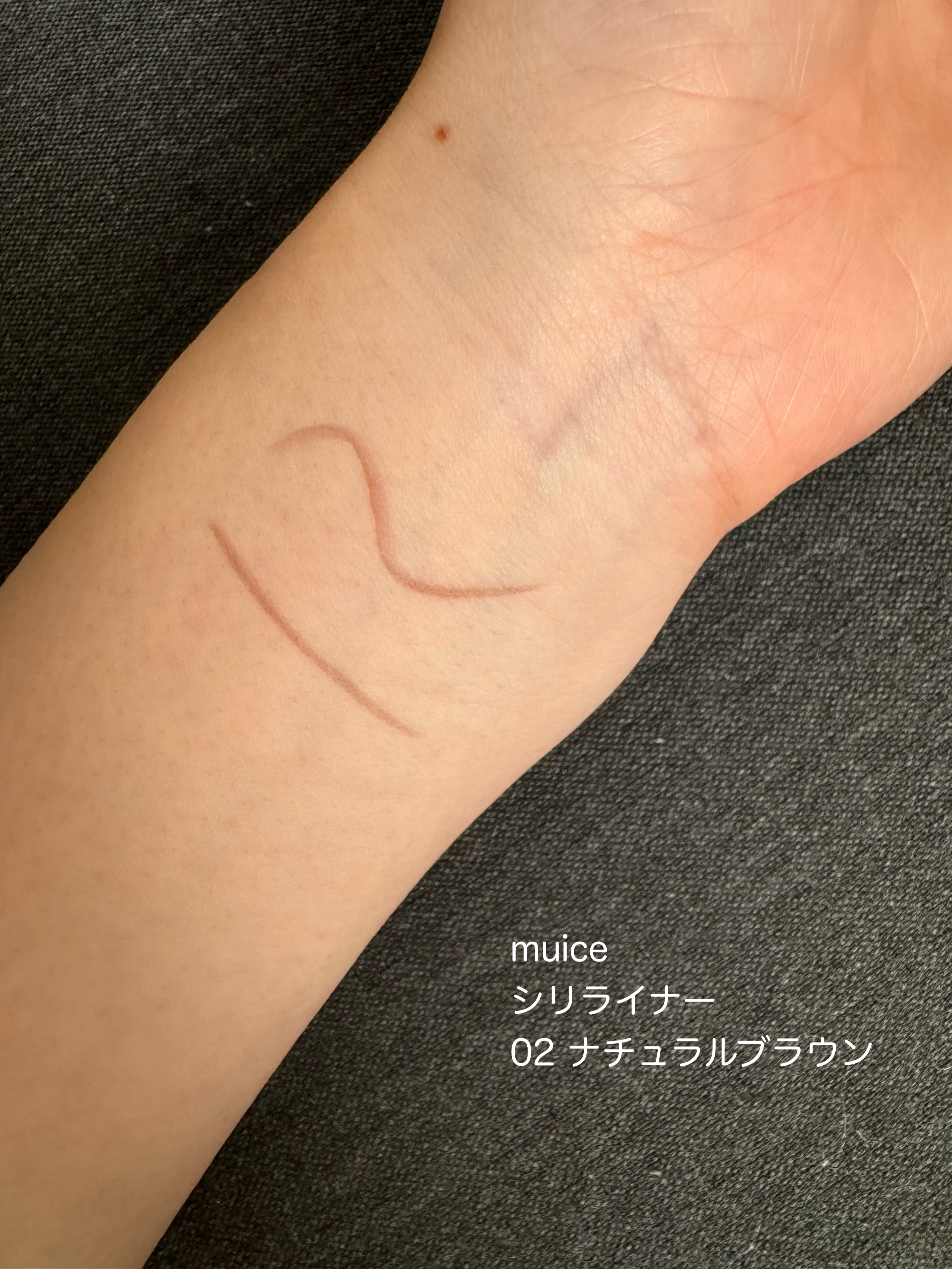 シリライナー 02 ナチュラルブラウン/muice/リキッドアイライナーを使ったクチコミ（3枚目）