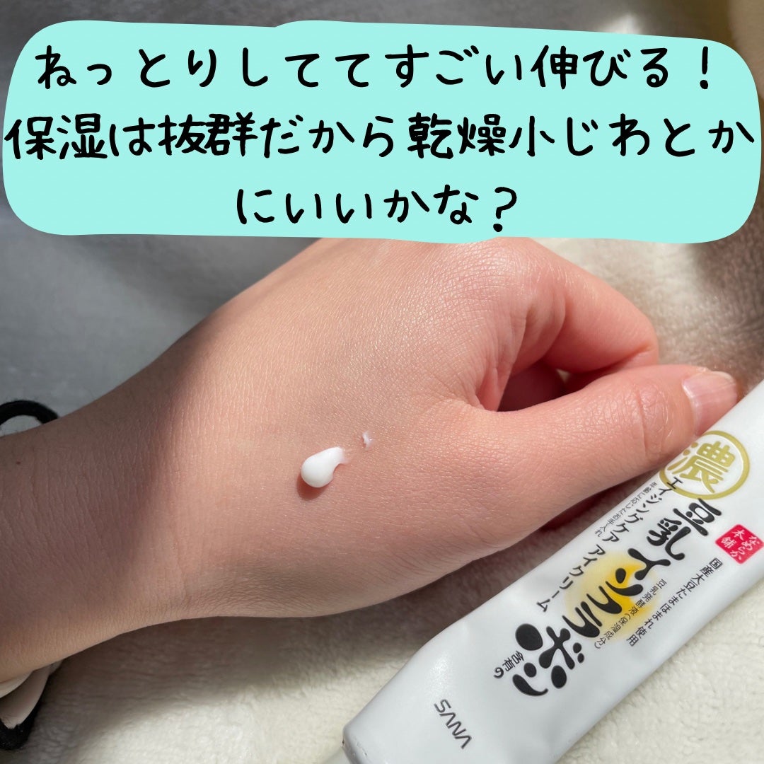 リンクルアイクリーム N/なめらか本舗/アイケア・アイクリームを使ったクチコミ(2枚目)