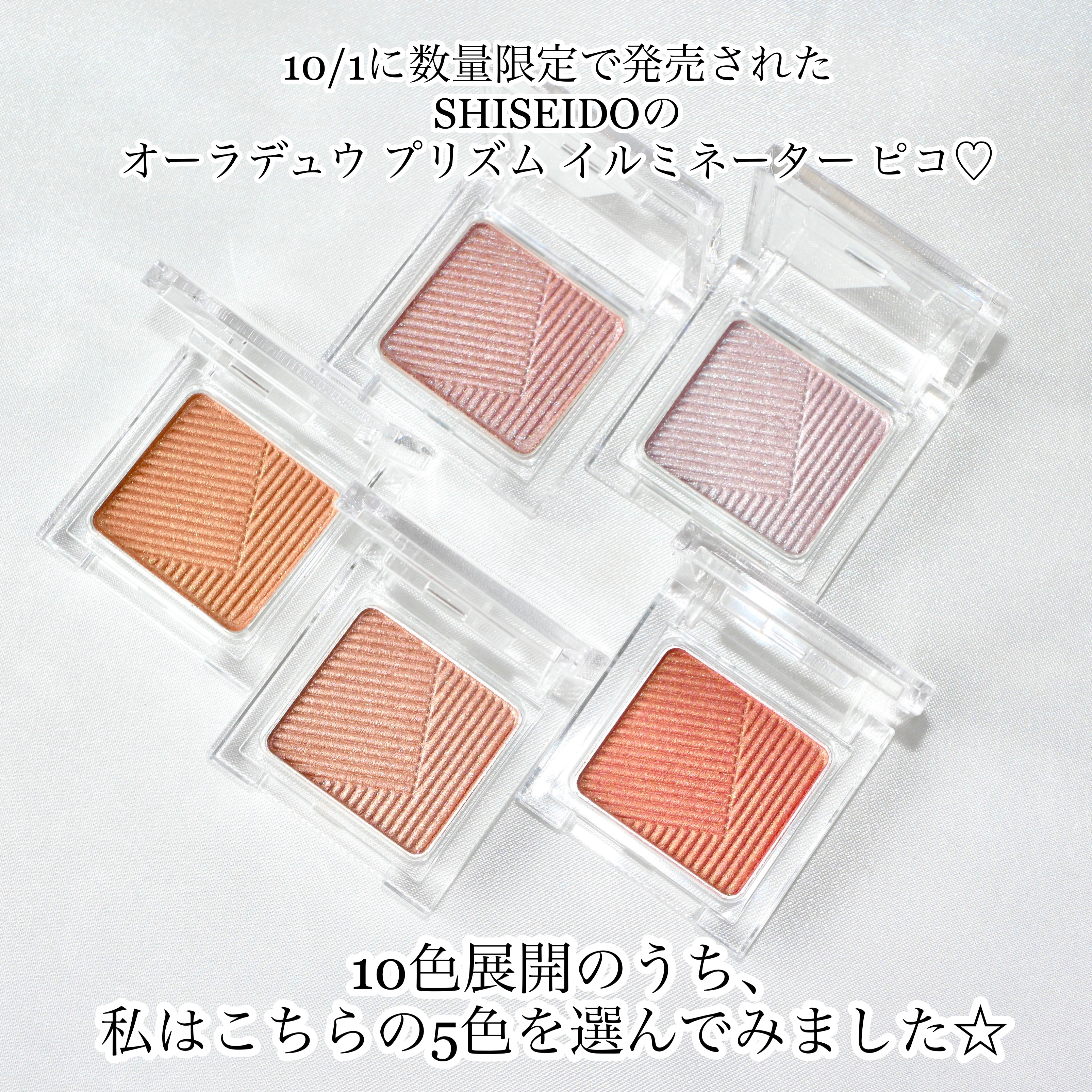 オーラデュウ プリズム イルミネーター ピコ 08 照葉/SHISEIDO/単色アイシャドウを使ったクチコミ（2枚目）