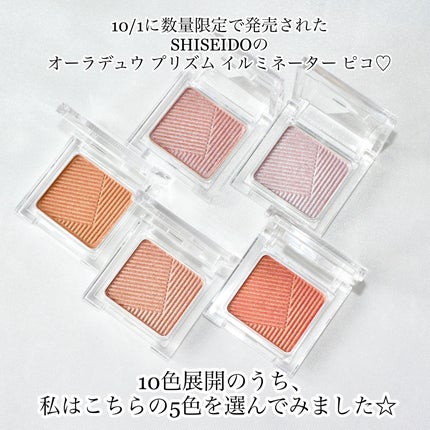 オーラデュウ プリズム イルミネーター ピコ/SHISEIDOザ・メーキャップ/単色アイシャドウを使ったクチコミ(2枚目)