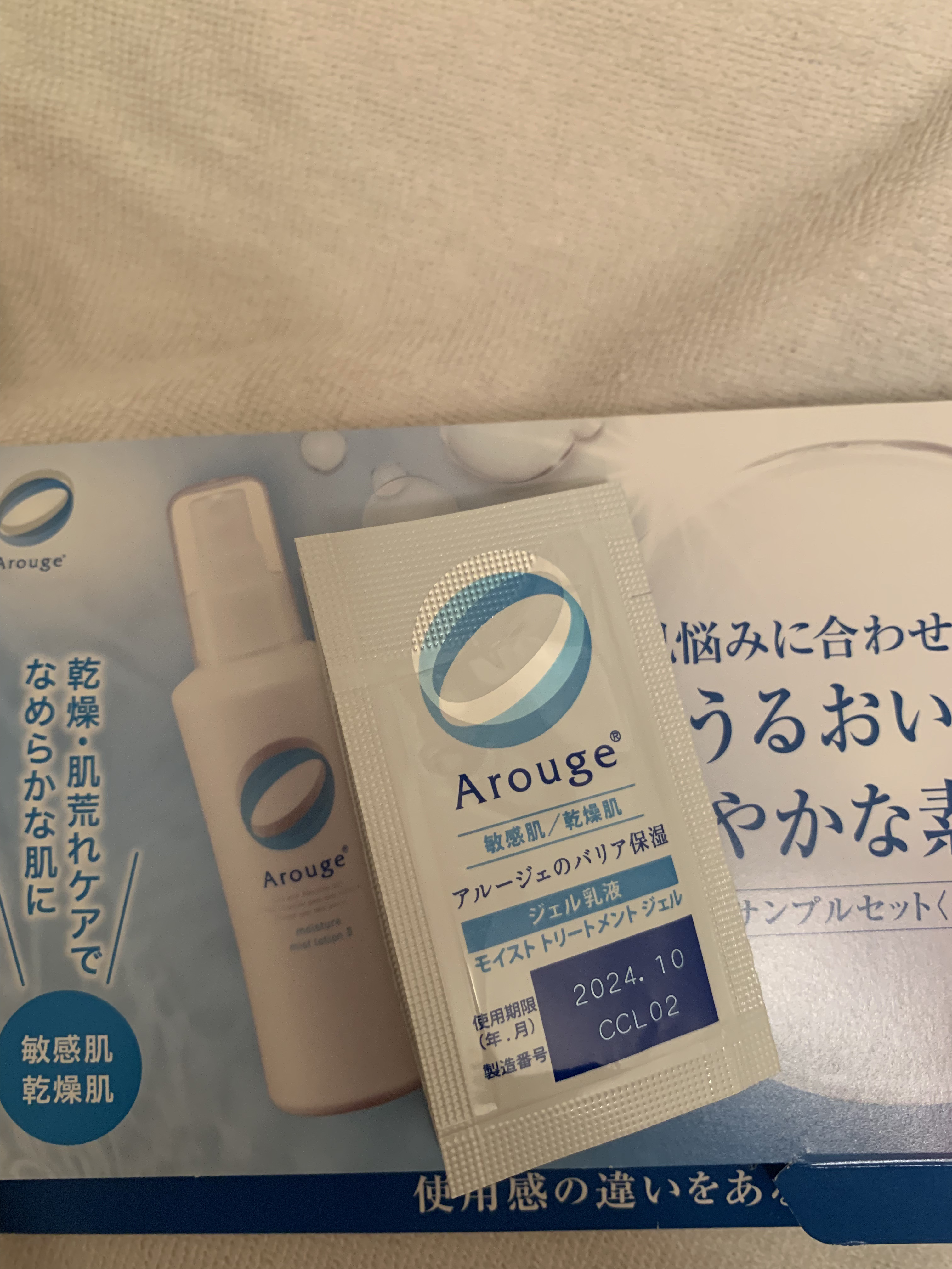 モイスト トリートメント ジェル/アルージェ/美容液を使ったクチコミ（1枚目）