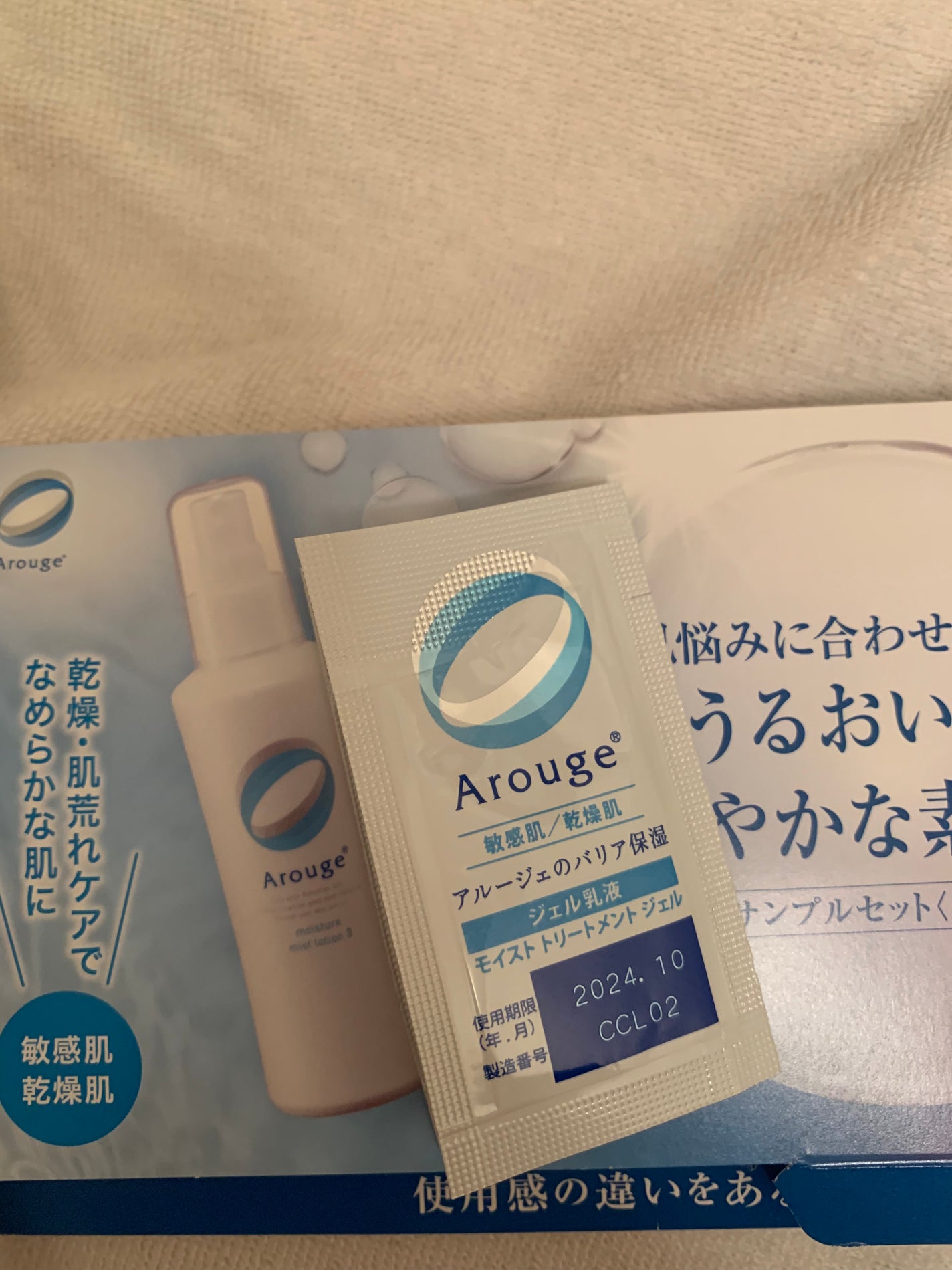 モイスト トリートメント ジェル/アルージェ/美容液を使ったクチコミ(1枚目)