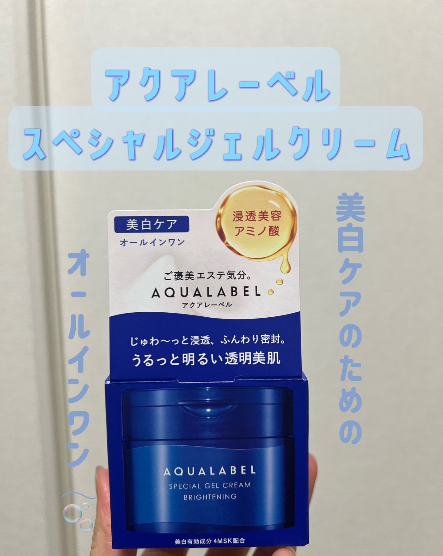 スペシャルジェルクリームA (ホワイト)(医薬部外品)/アクアレーベル/オールインワン化粧品を使ったクチコミ(1枚目)