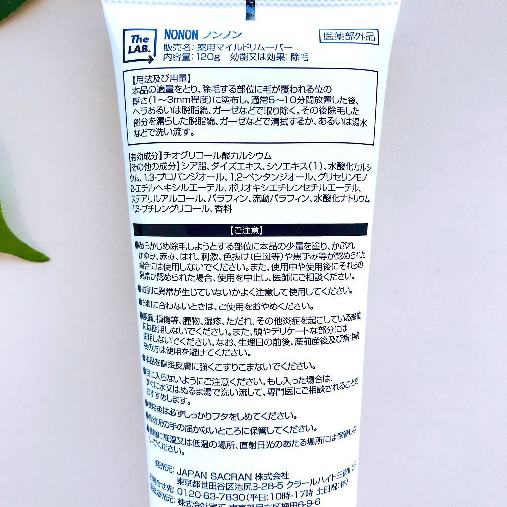 NONON/NONON(ノンノン)/除毛クリームを使ったクチコミ（3枚目）