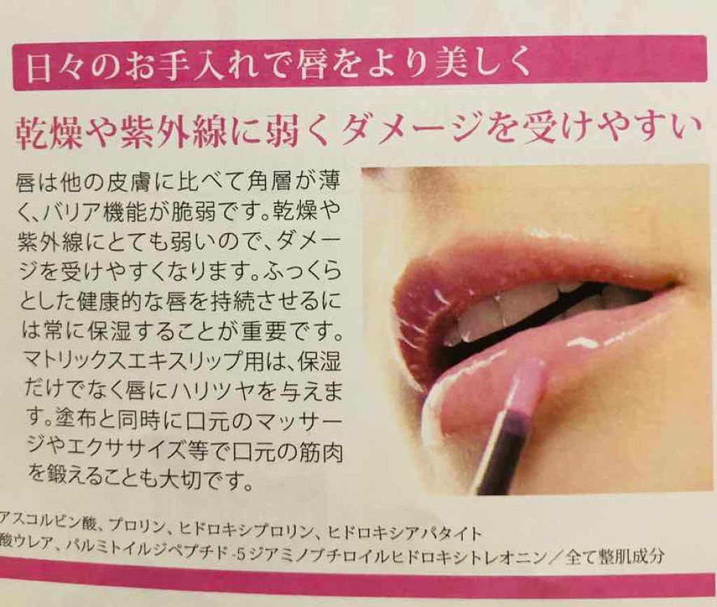 DDS マトリックス エキス リップ用〈8g〉/I・TEC/リップ美容液を使ったクチコミ(4枚目)