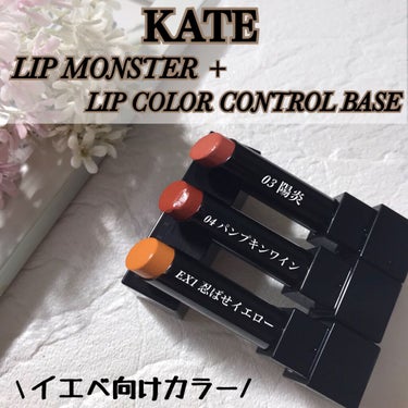 リップカラーコントロールベース /KATE/リップケア・リップクリームを使ったクチコミ（1枚目）