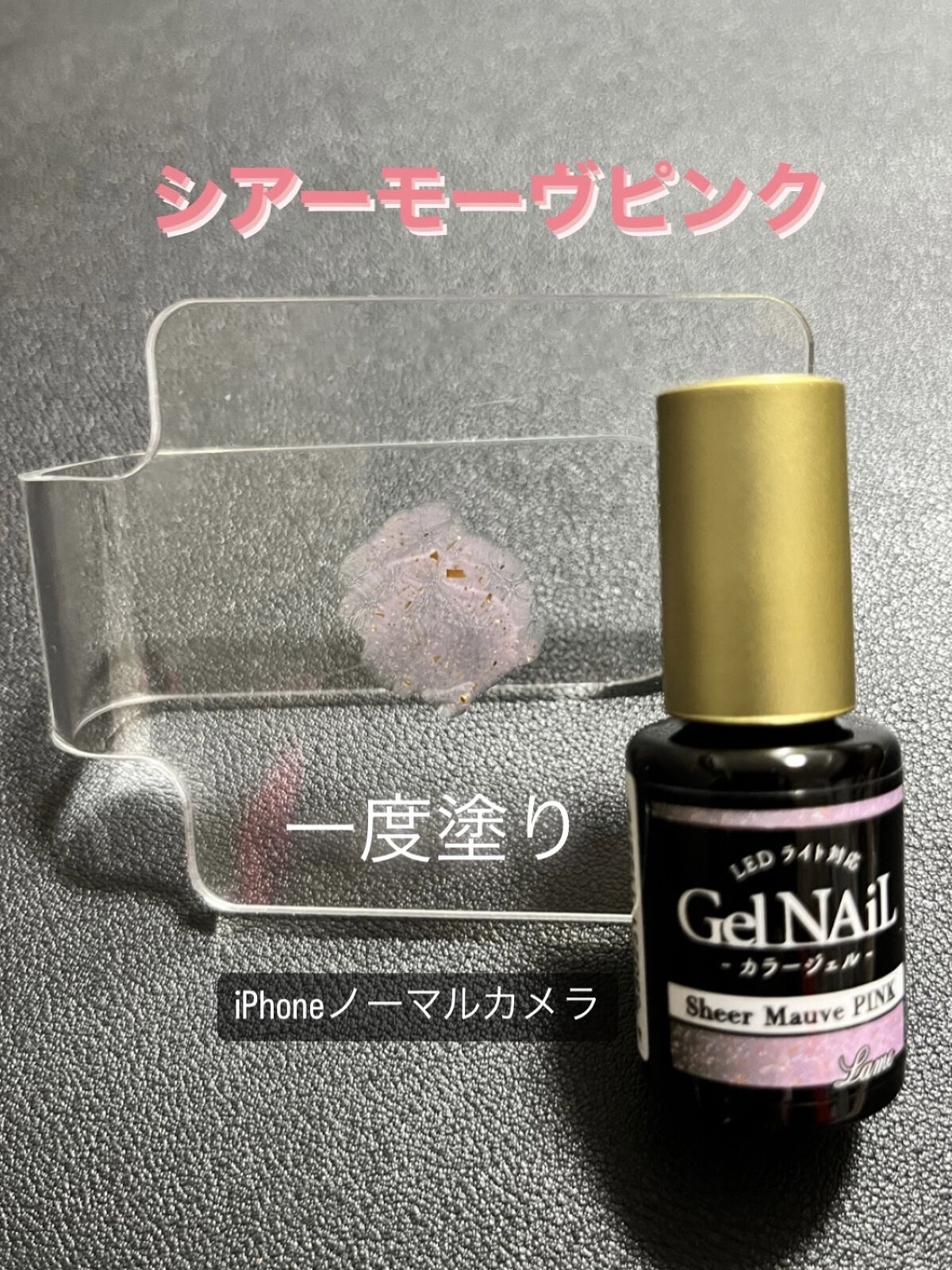 ジェルネイル（ライト対応）/セリア/ジェルネイルを使ったクチコミ（2枚目）