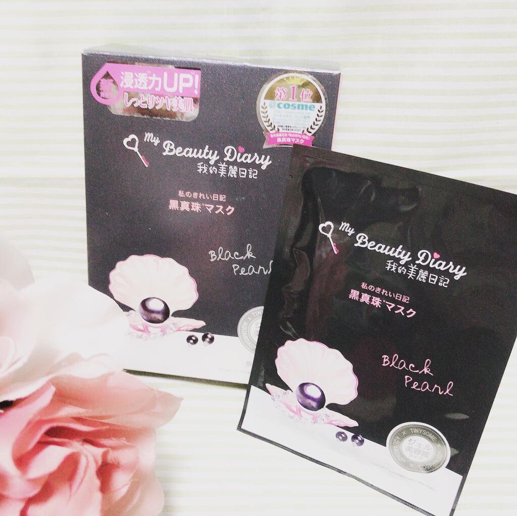 黒真珠マスク/我的美麗日記/シートマスク・パックを使ったクチコミ（1枚目）