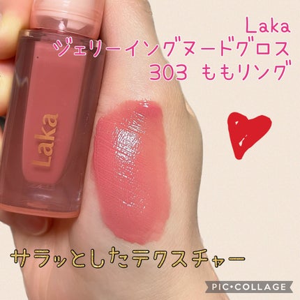 ジェリーイングヌードグロス/Laka/リップグロスを使ったクチコミ(1枚目)