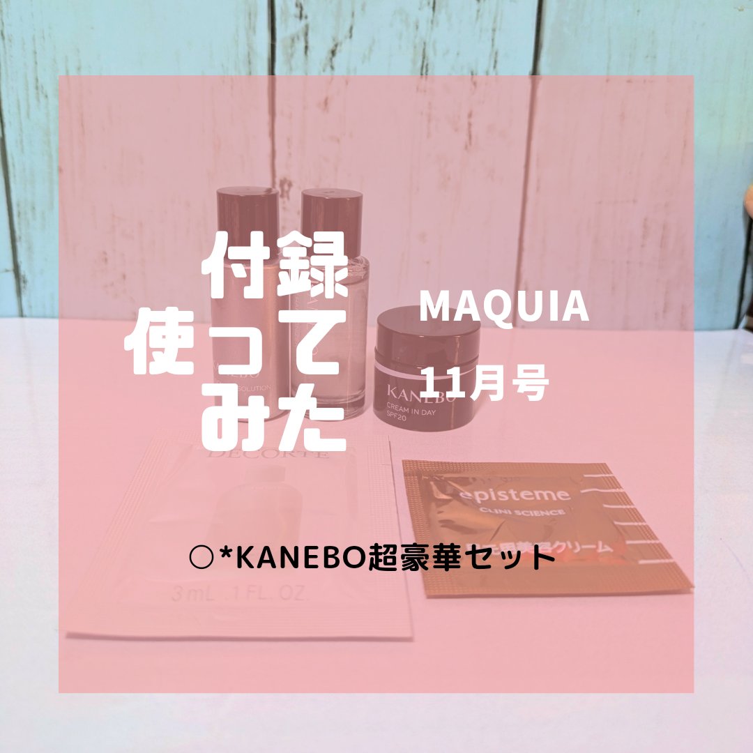 スキン　ハーモナイザー/KANEBO/化粧水を使ったクチコミ（1枚目）