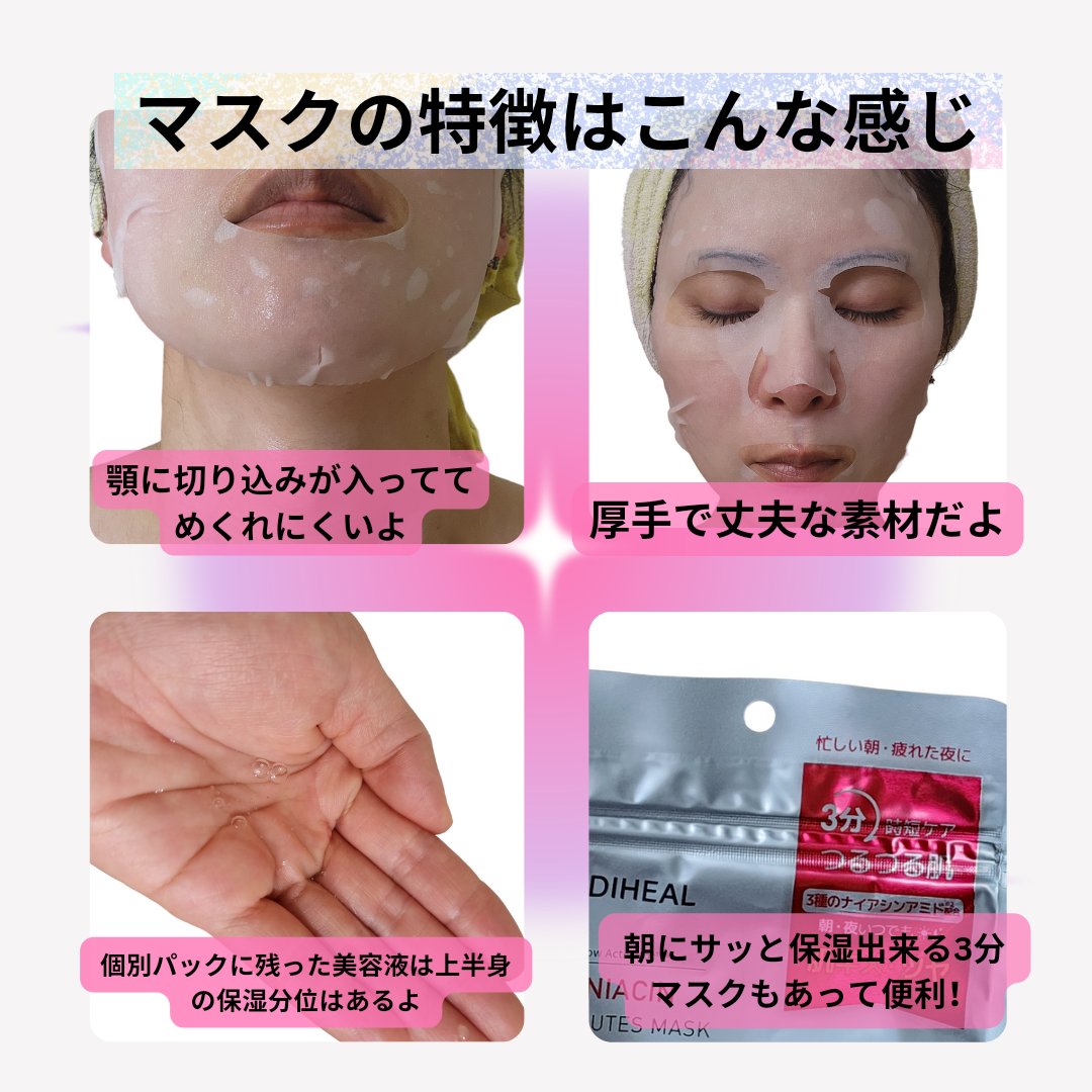 ティーツリーケアソリューション アンプルマスクJEX/MEDIHEAL/シートマスク・パックを使ったクチコミ（2枚目）