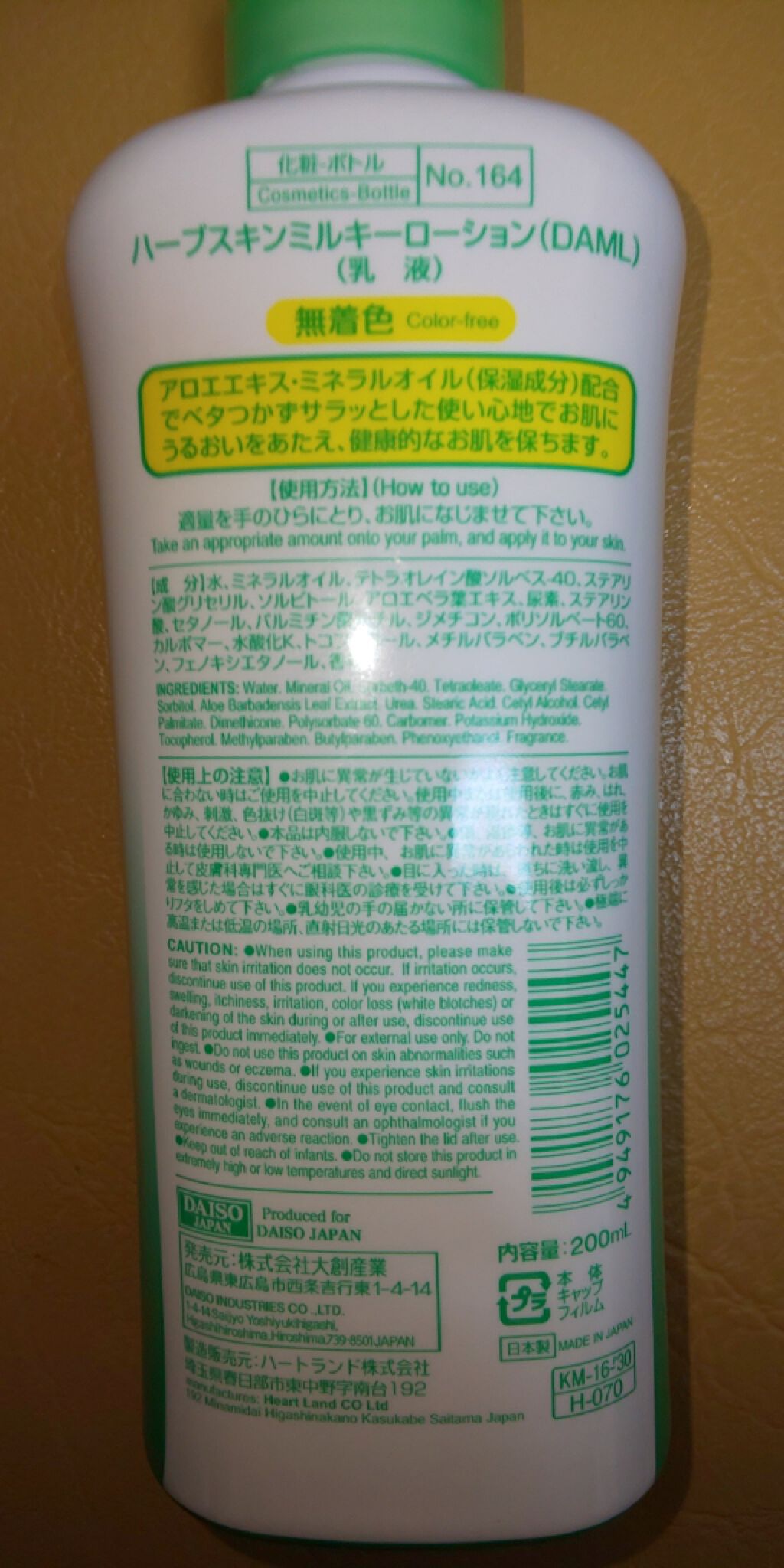 ハーブスキンミルキーローション/DAISO/乳液を使ったクチコミ(2枚目)